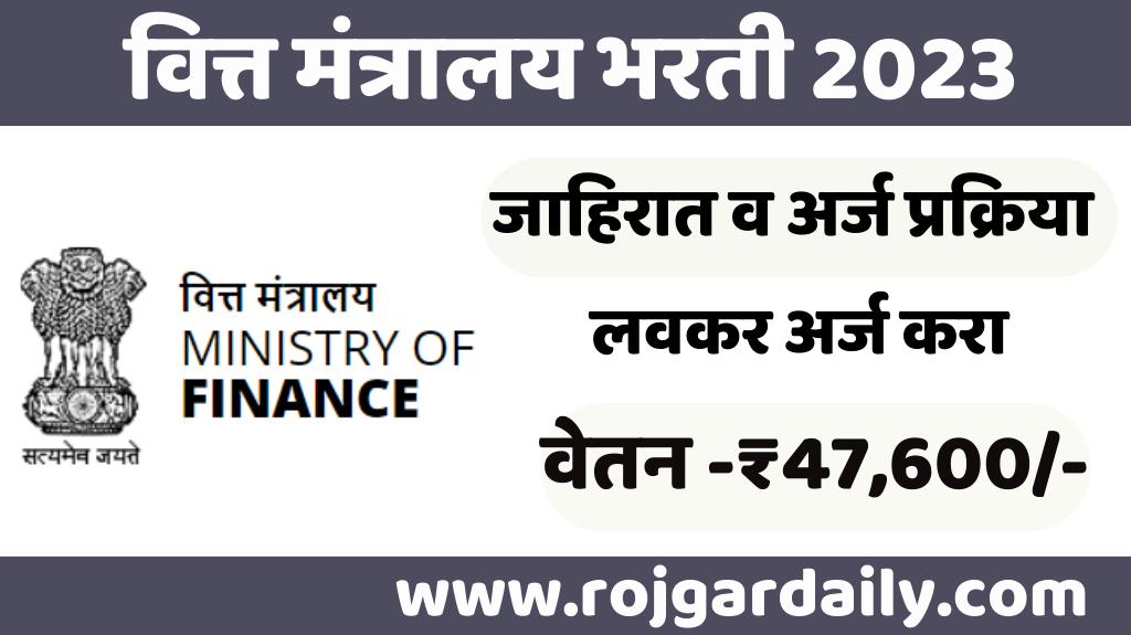 Finance Ministry Bharati 2023